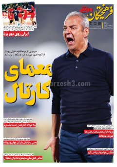 فرهیختگان ورزشی