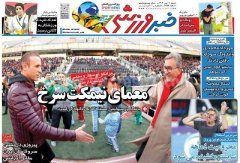 خبر ورزشی
