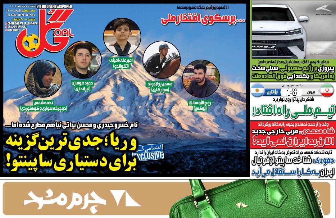 روزنامه گل 