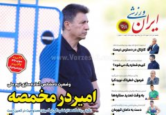 ایران ورزشی