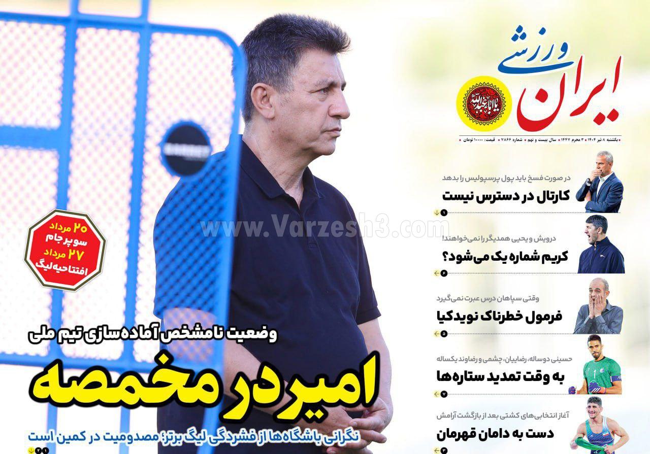 روزنامه ایران ورزشی