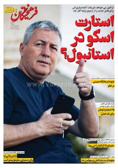 فرهیختگان ورزشی