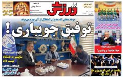 ابرار ورزشی
