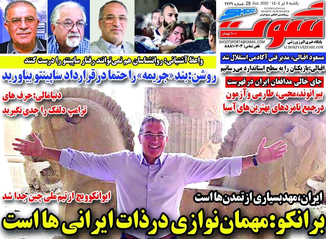 روزنامه شوت