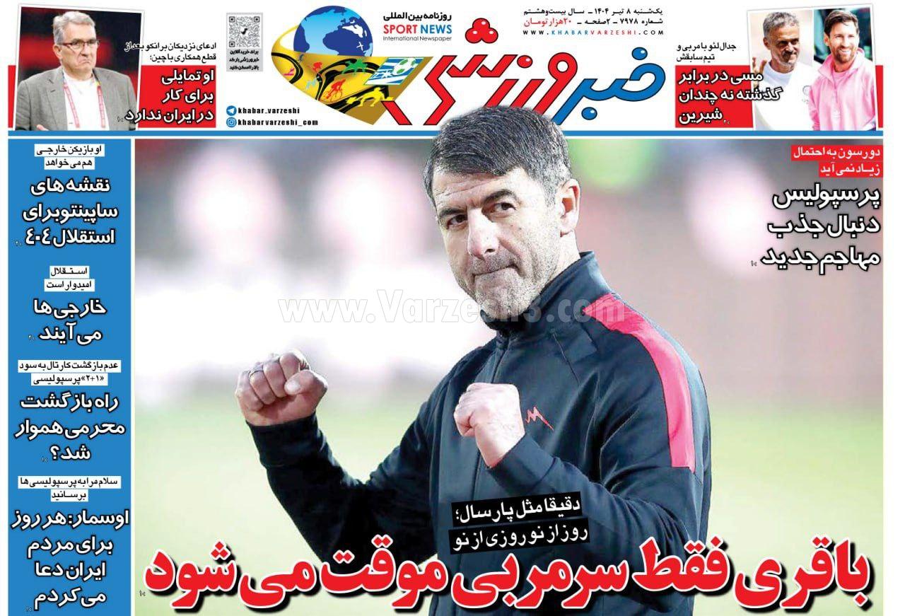 روزنامه خبر ورزشی