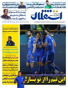 استقلال