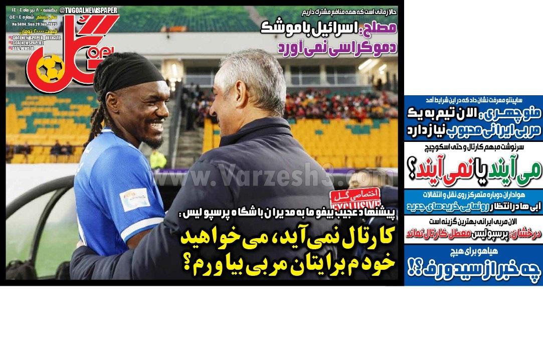 روزنامه گل 