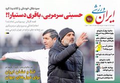 ایران ورزشی