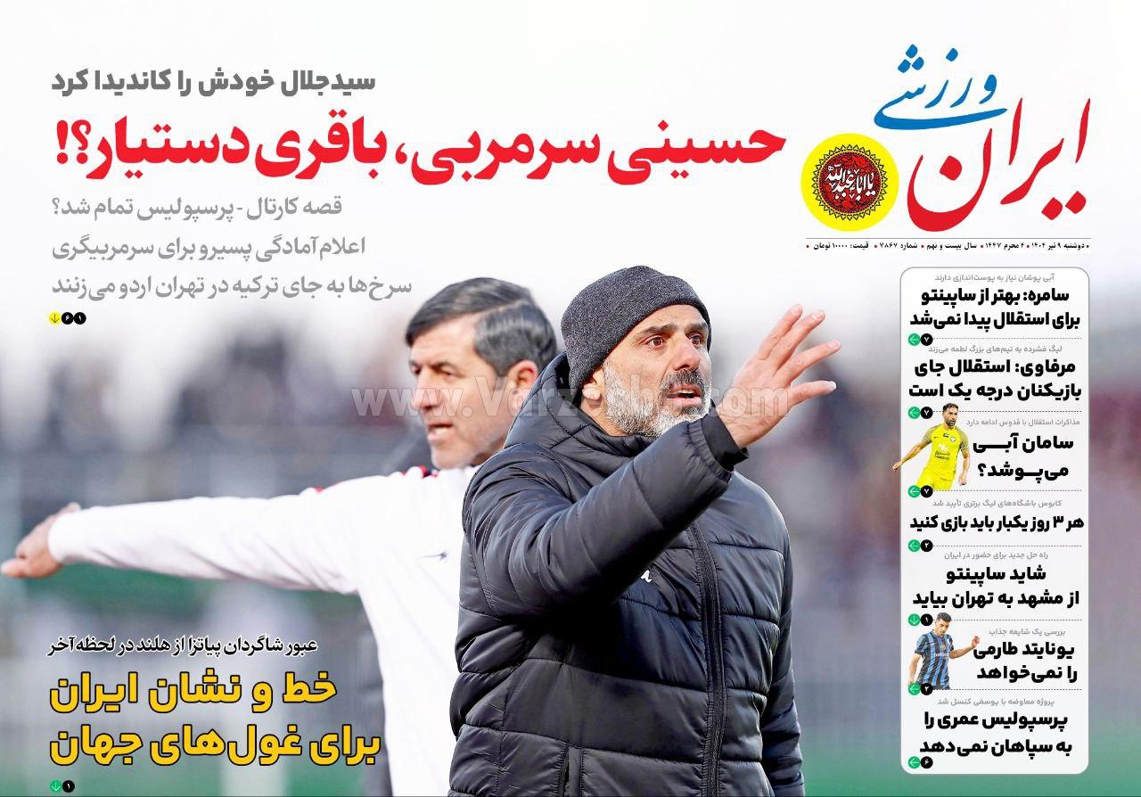 روزنامه ایران ورزشی