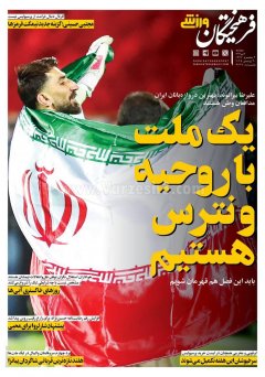 فرهیختگان ورزشی