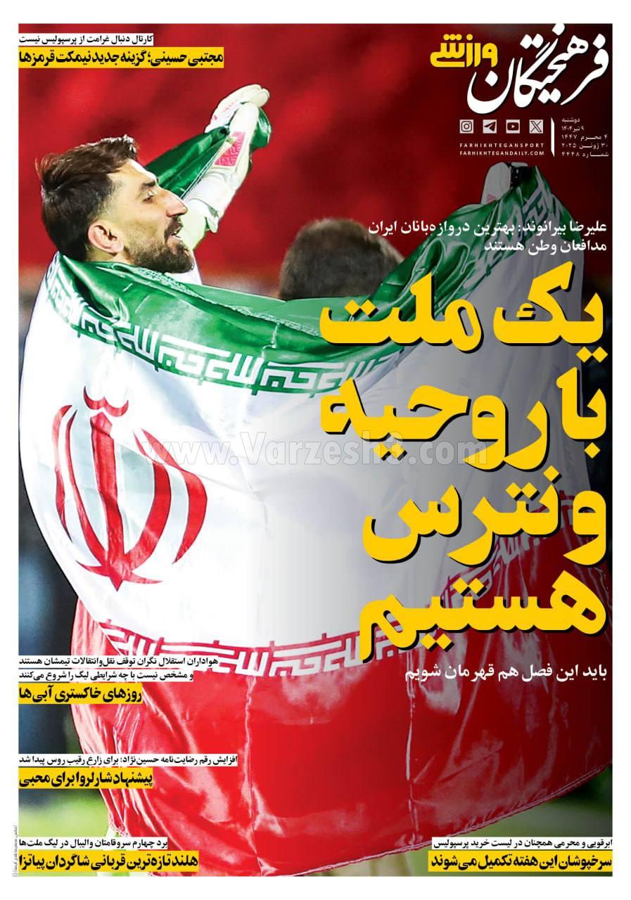 روزنامه فرهیختگان ورزشی