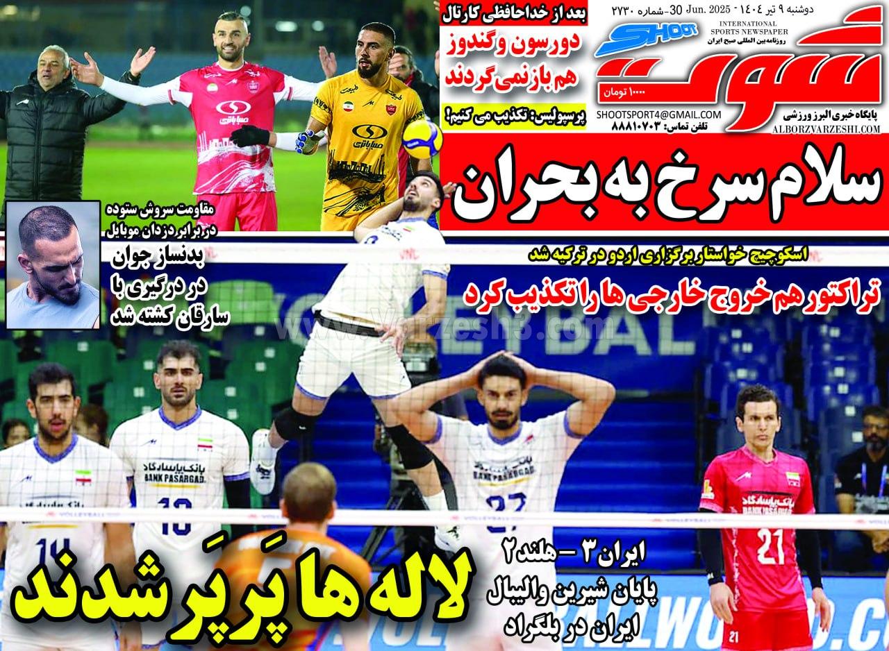روزنامه شوت
