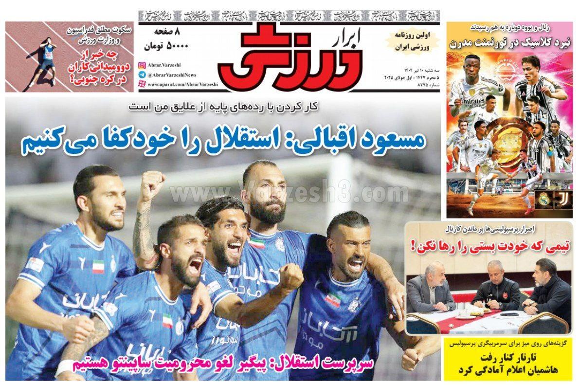 روزنامه ابرار ورزشی
