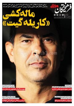 فرهیختگان ورزشی