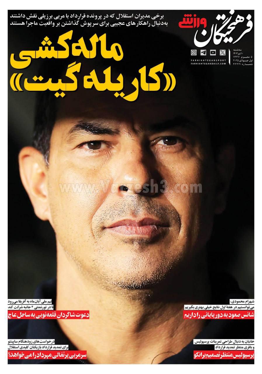 روزنامه فرهیختگان ورزشی