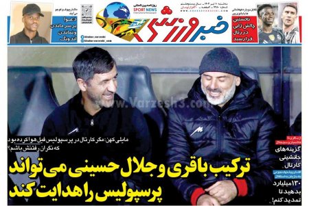 خبر ورزشی سه شنبه 10 تیر