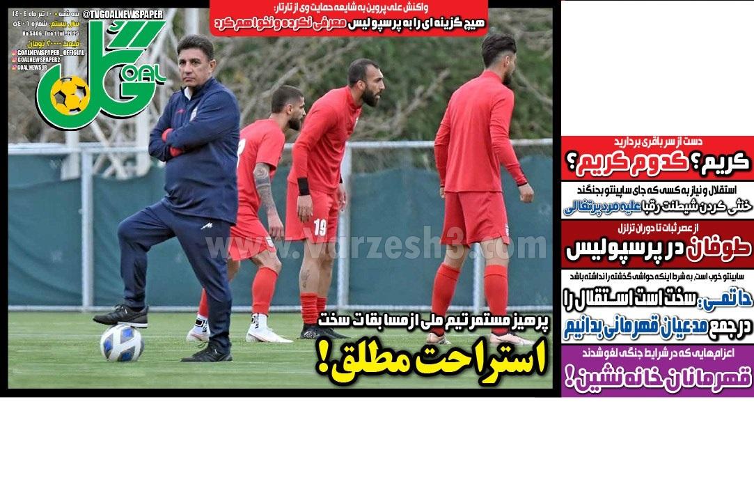 روزنامه گل 