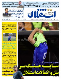 استقلال