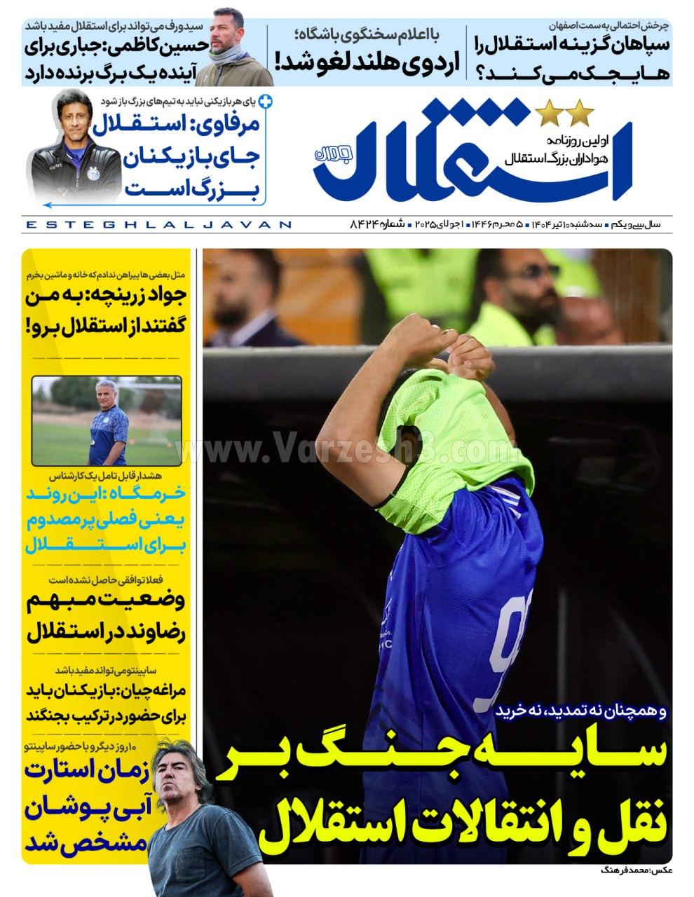 روزنامه استقلال