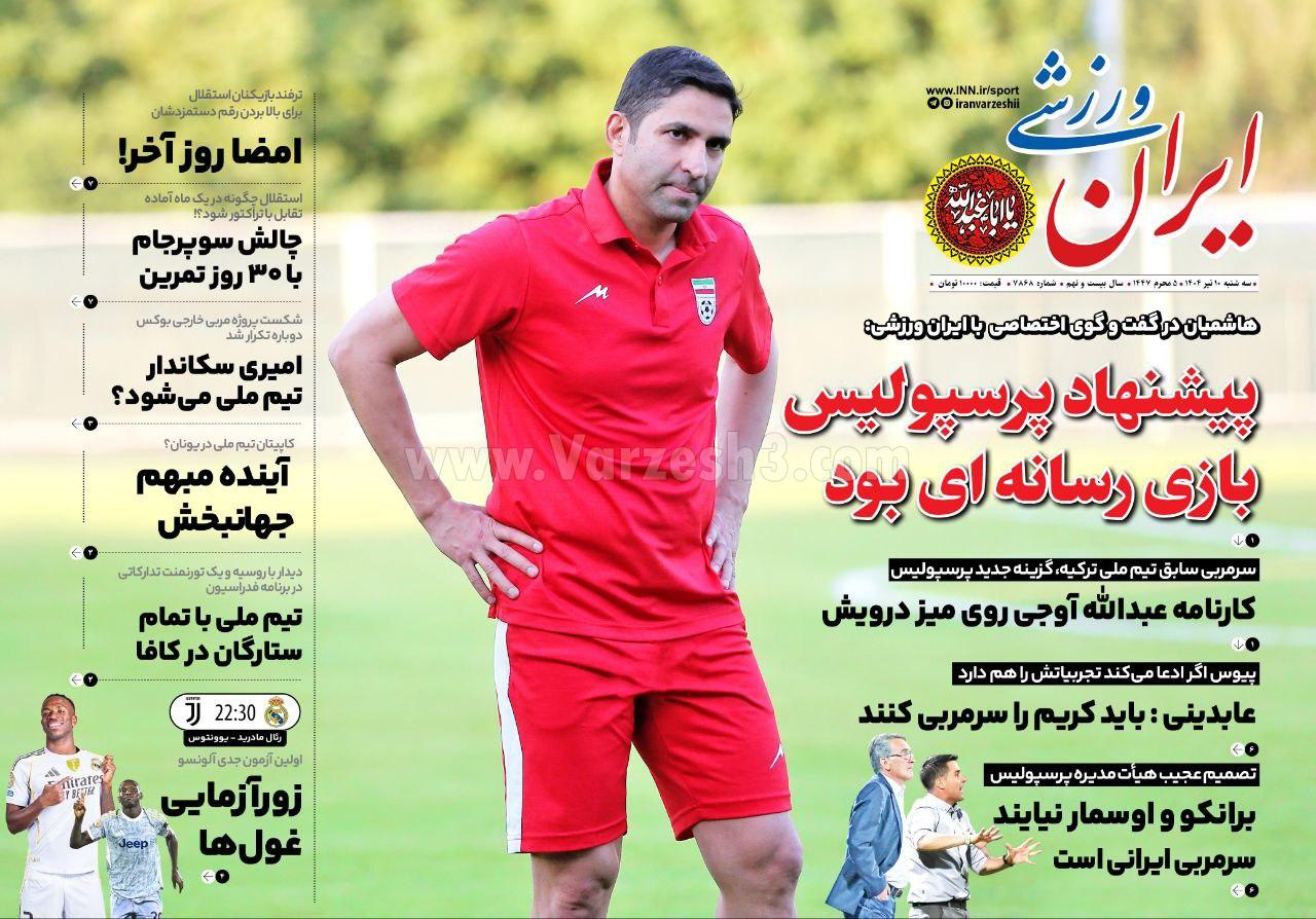 روزنامه ایران ورزشی