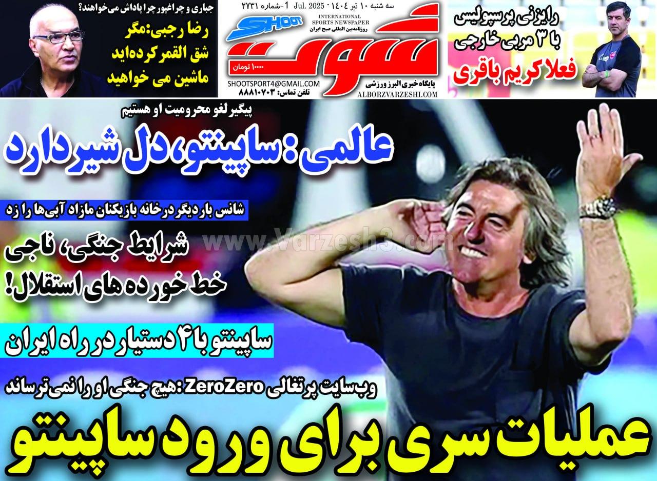 روزنامه شوت
