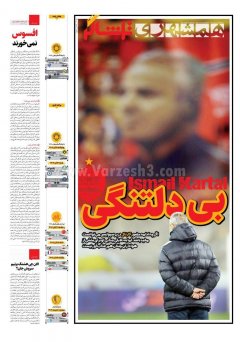 همشهری  ورزشی
