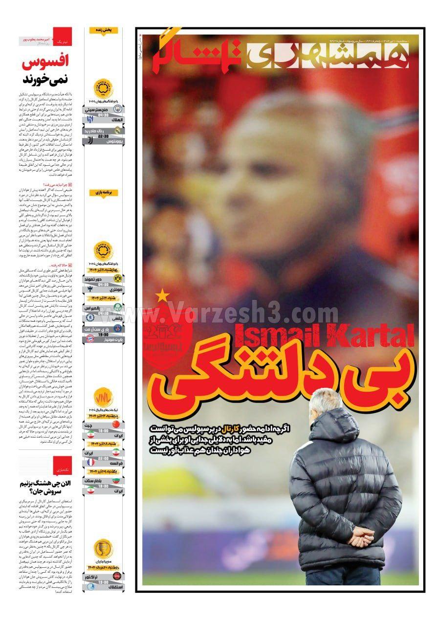 روزنامه همشهری  ورزشی