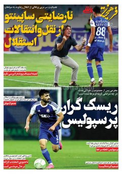فرهیختگان ورزشی