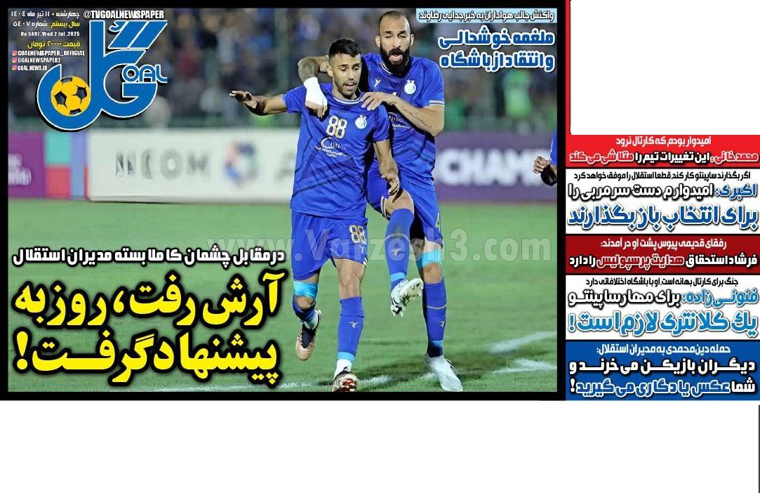 روزنامه گل 