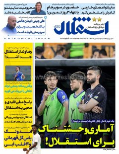 استقلال