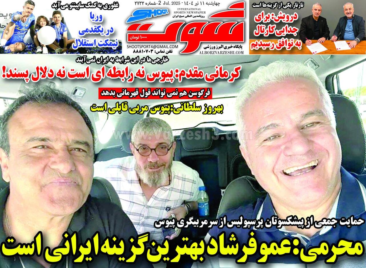 روزنامه شوت