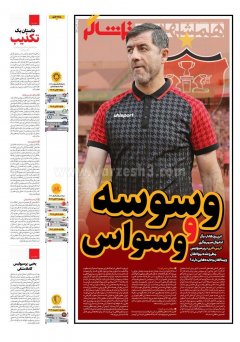 همشهری  ورزشی