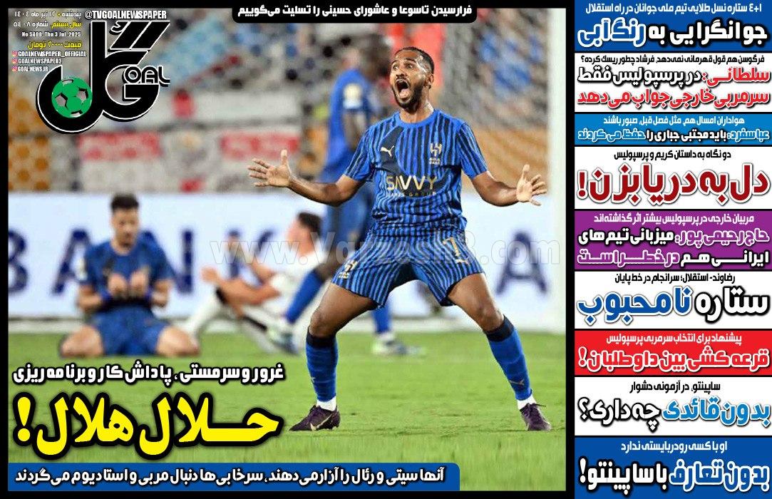 روزنامه گل 