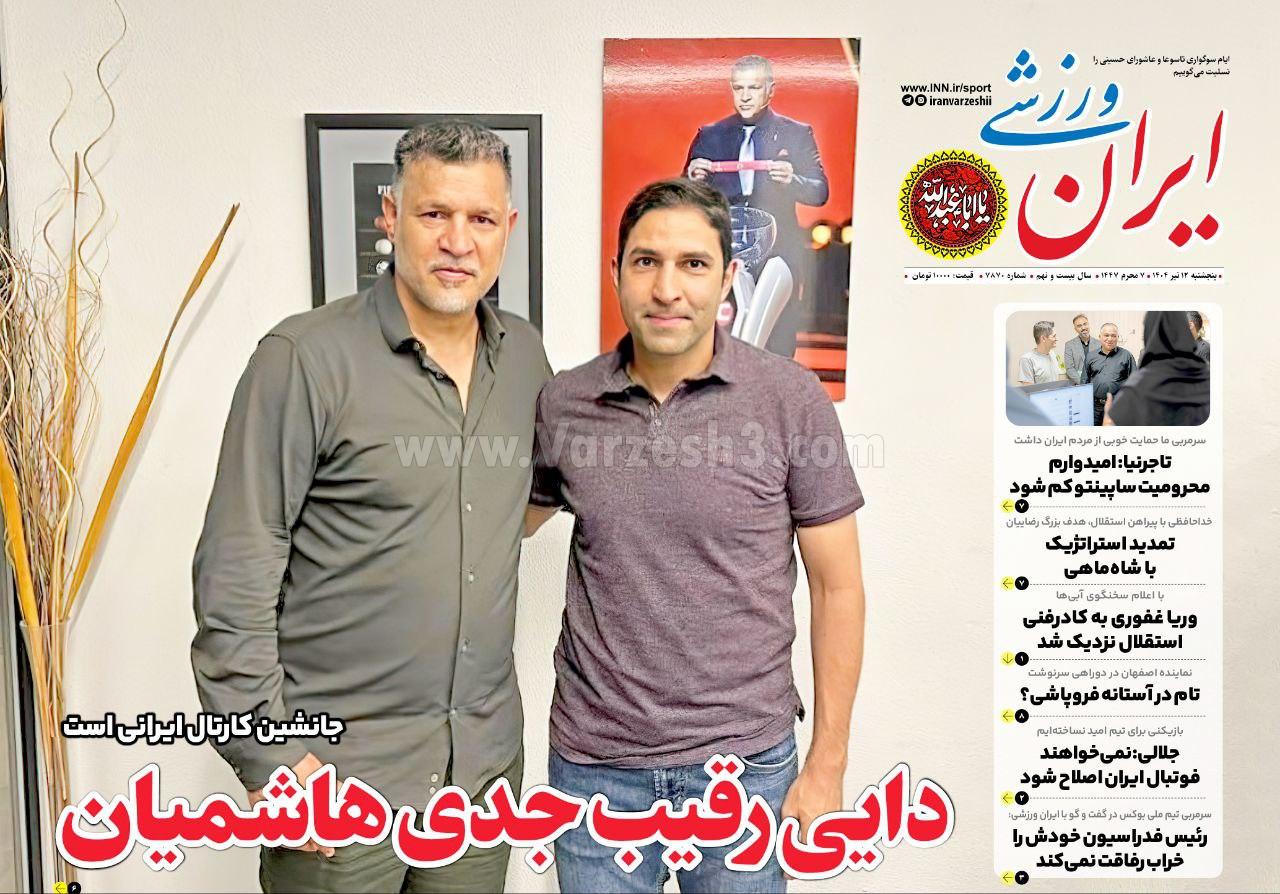 روزنامه ایران ورزشی