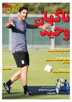 فرهیختگان ورزشی