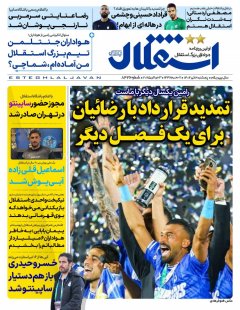 استقلال