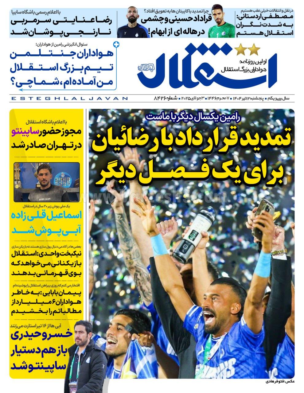 روزنامه استقلال