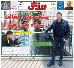 ابرار ورزشی