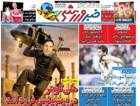 خبر ورزشی یکشنبه 15 تیر