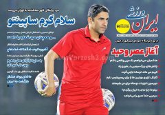 ایران ورزشی