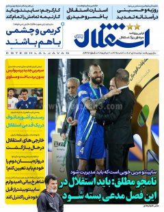 استقلال