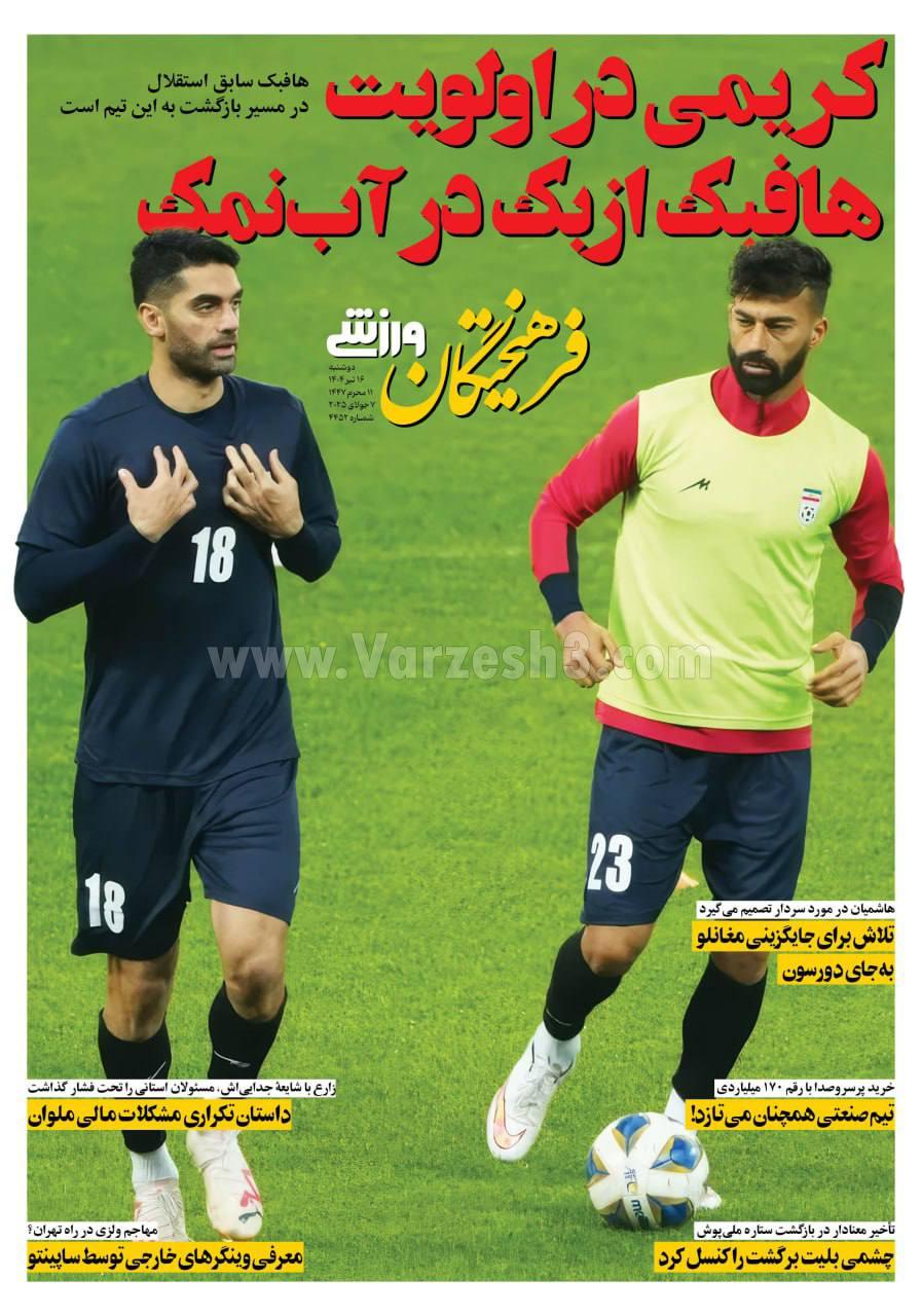 روزنامه فرهیختگان ورزشی