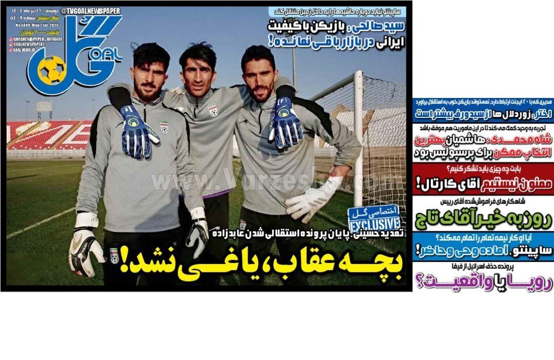 روزنامه گل 