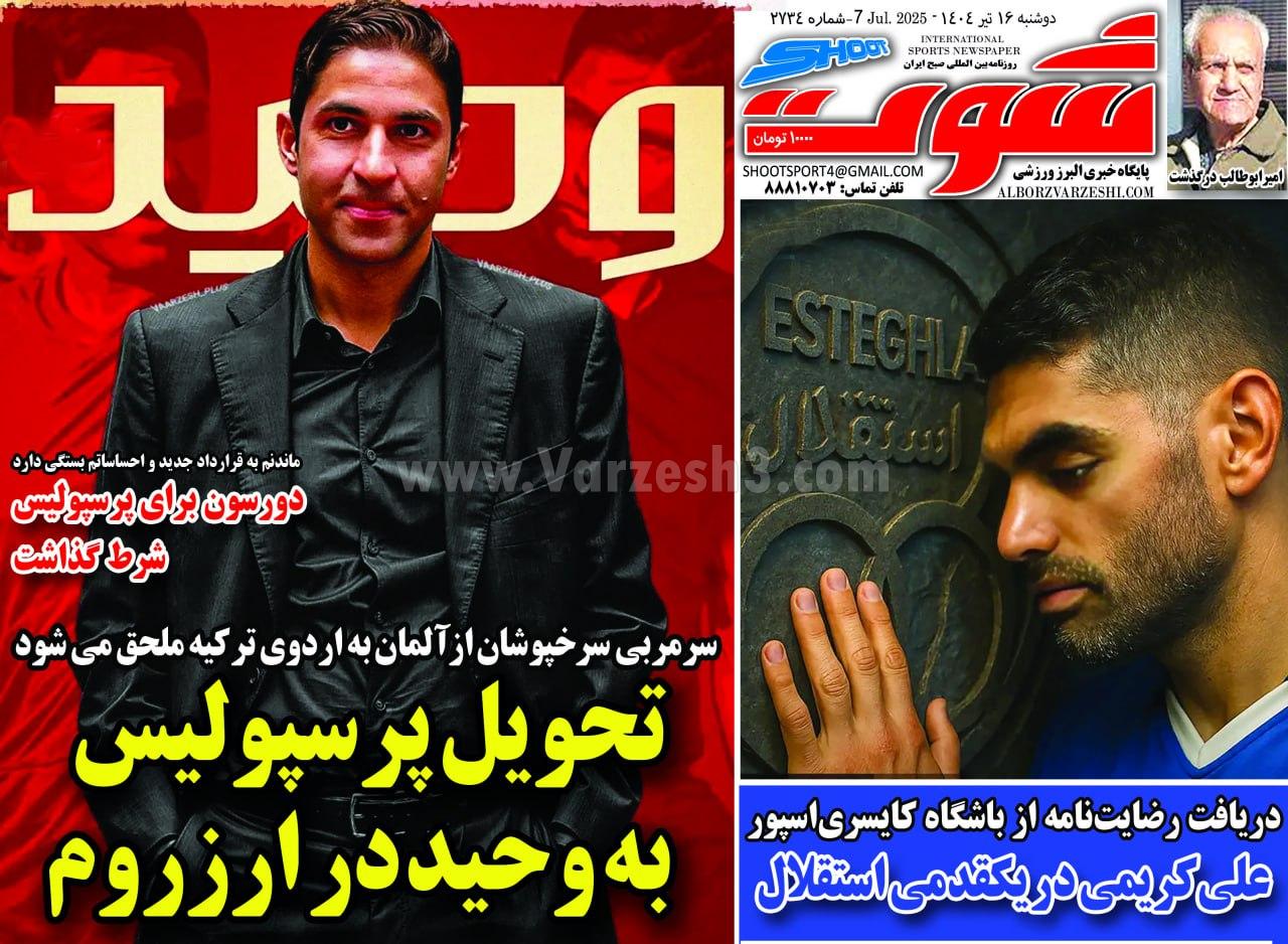 روزنامه شوت