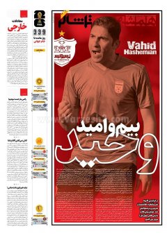 همشهری  ورزشی