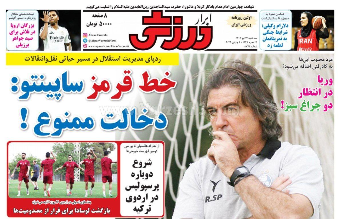 روزنامه ابرار ورزشی