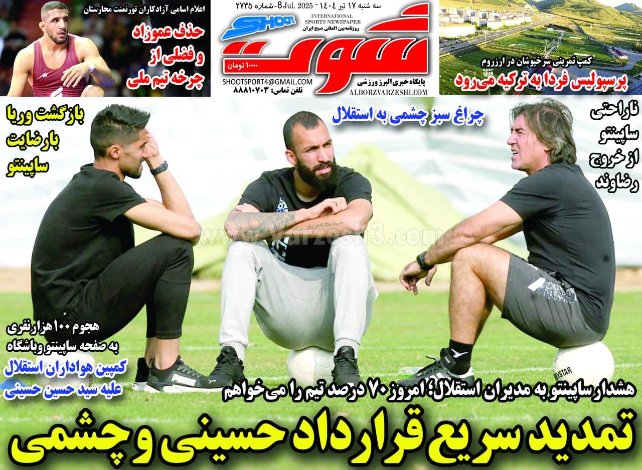 روزنامه شوت
