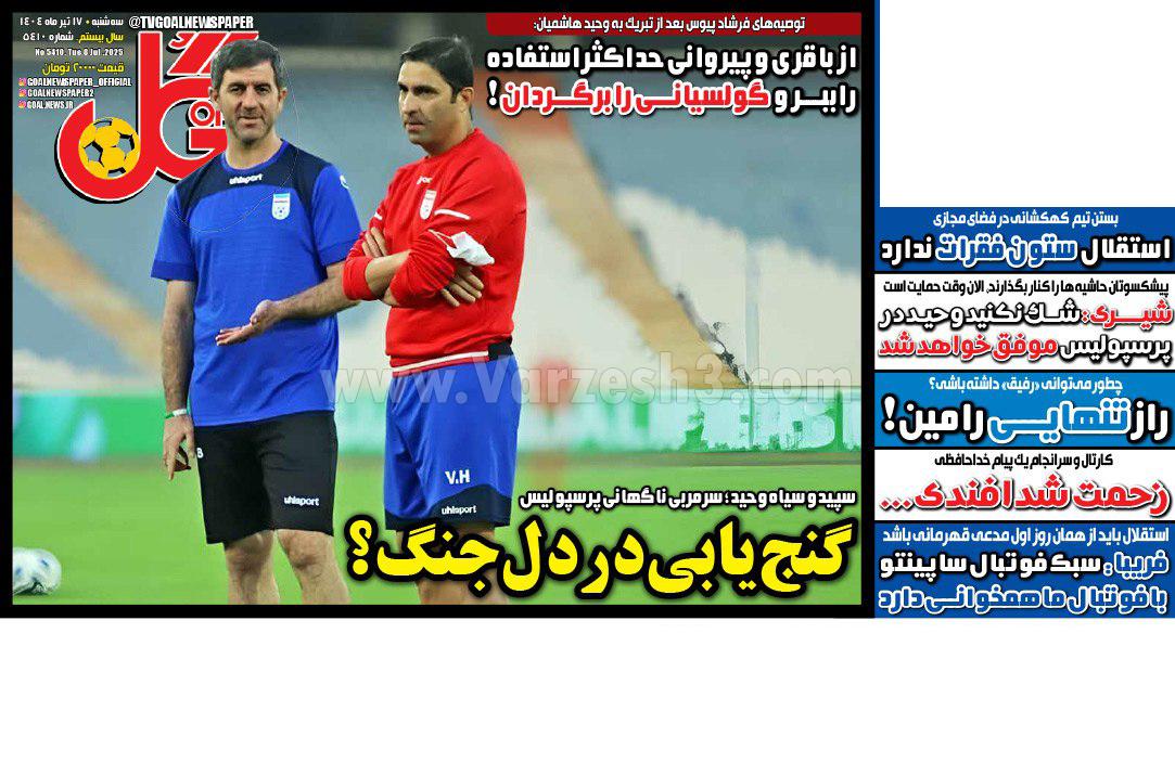 روزنامه گل 