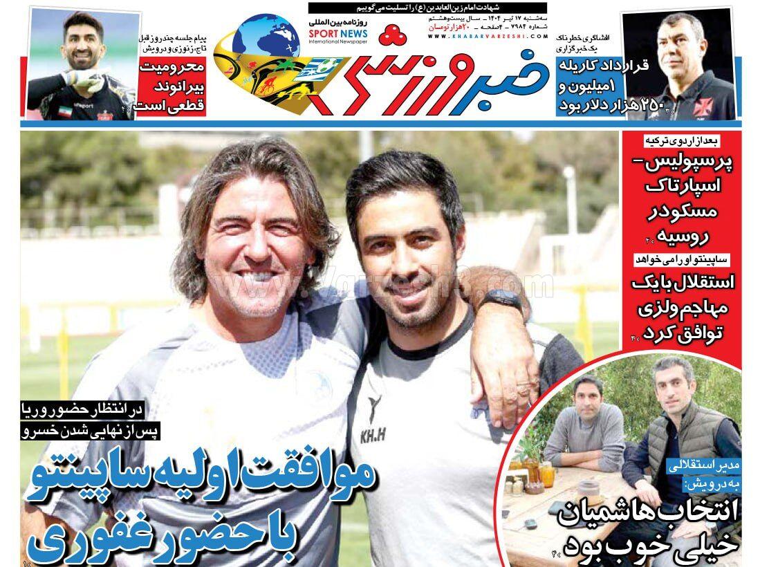 روزنامه خبر ورزشی