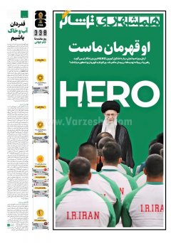همشهری  ورزشی